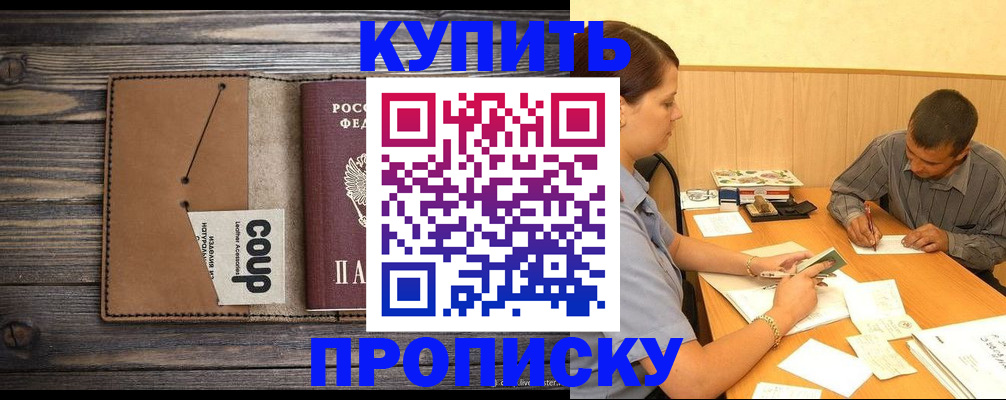 прописка для кредита в Куйбышеве