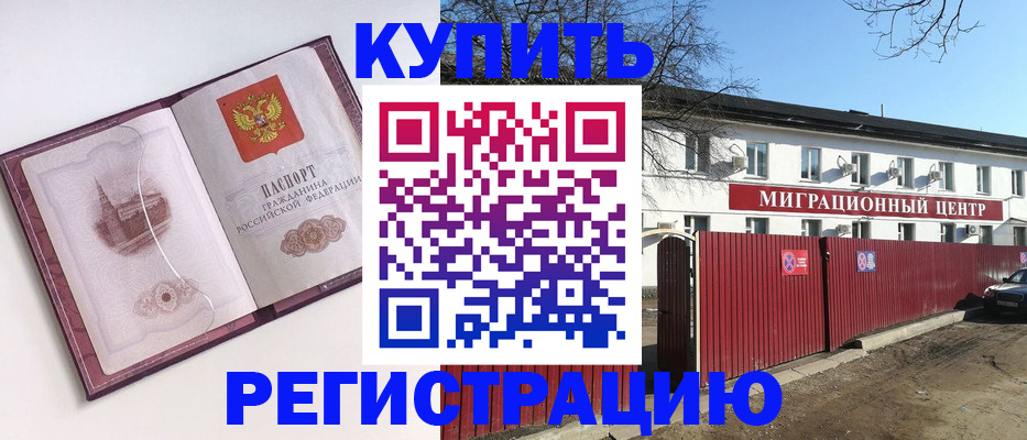 временная регистрация 2025 в Куйбышеве