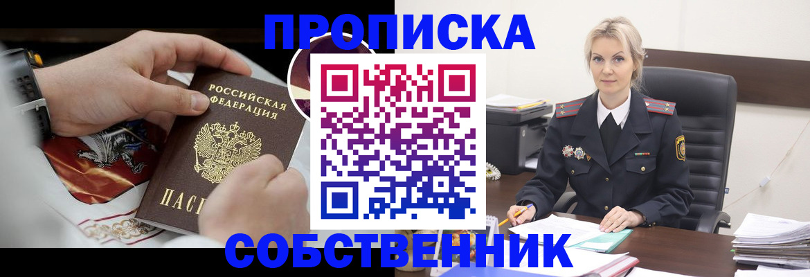 прописка от собственника в Куйбышеве