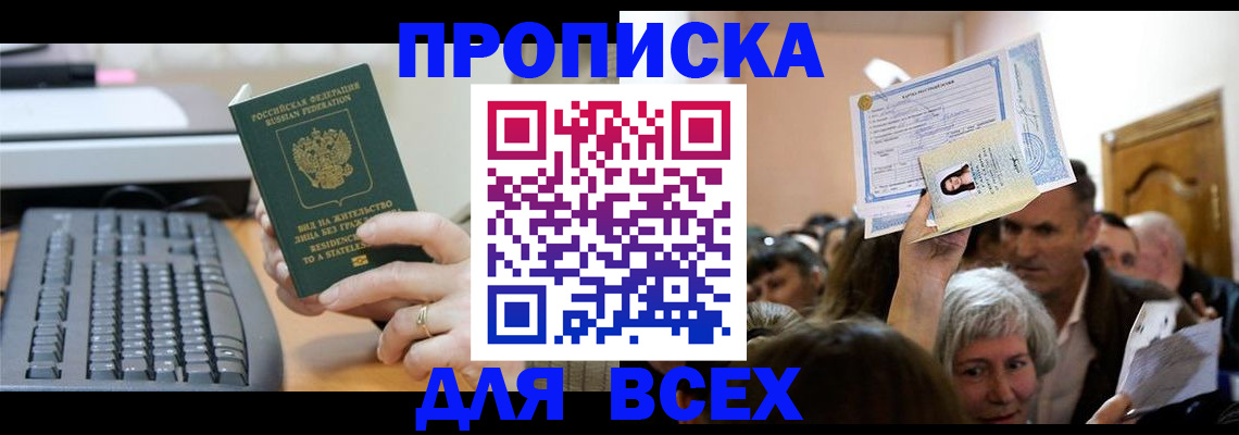 прописка гарантия в Куйбышеве
